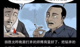 恐怖漫画井,井底惊魂漫画解析